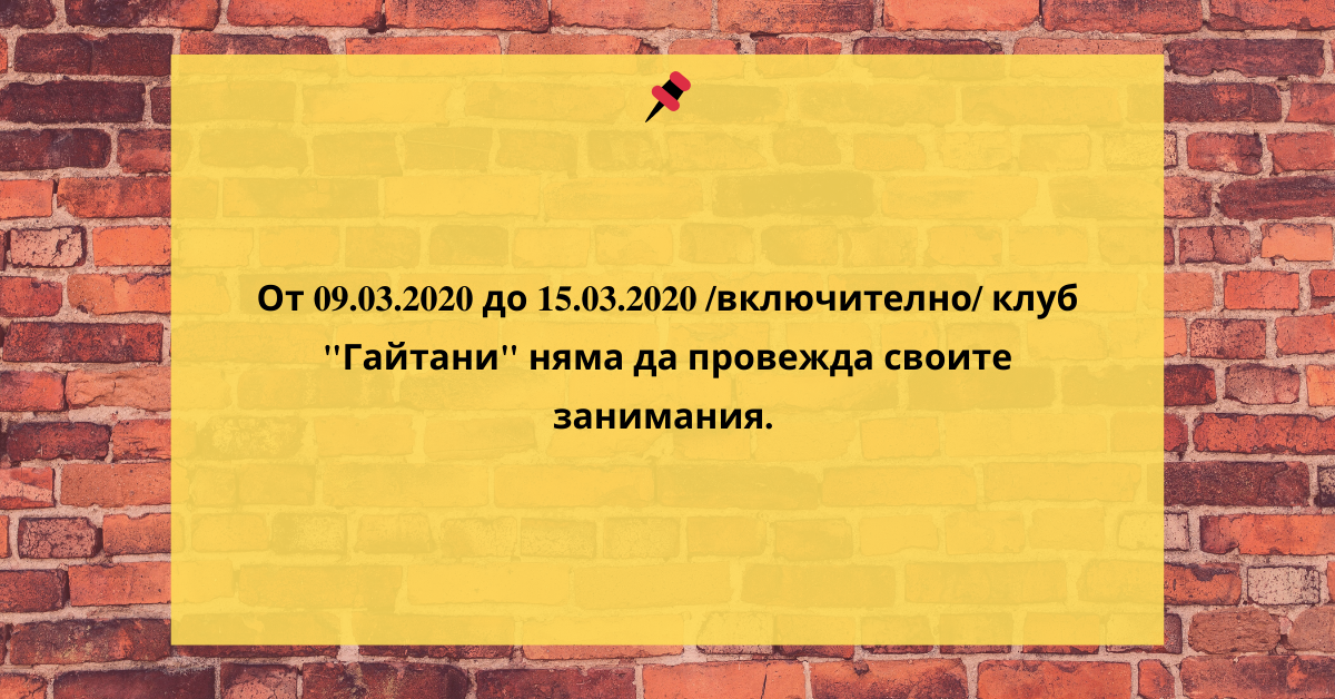 Снимка на статия за събития на школа по народни танци.Photo for Преустановяване на занимания! article. 